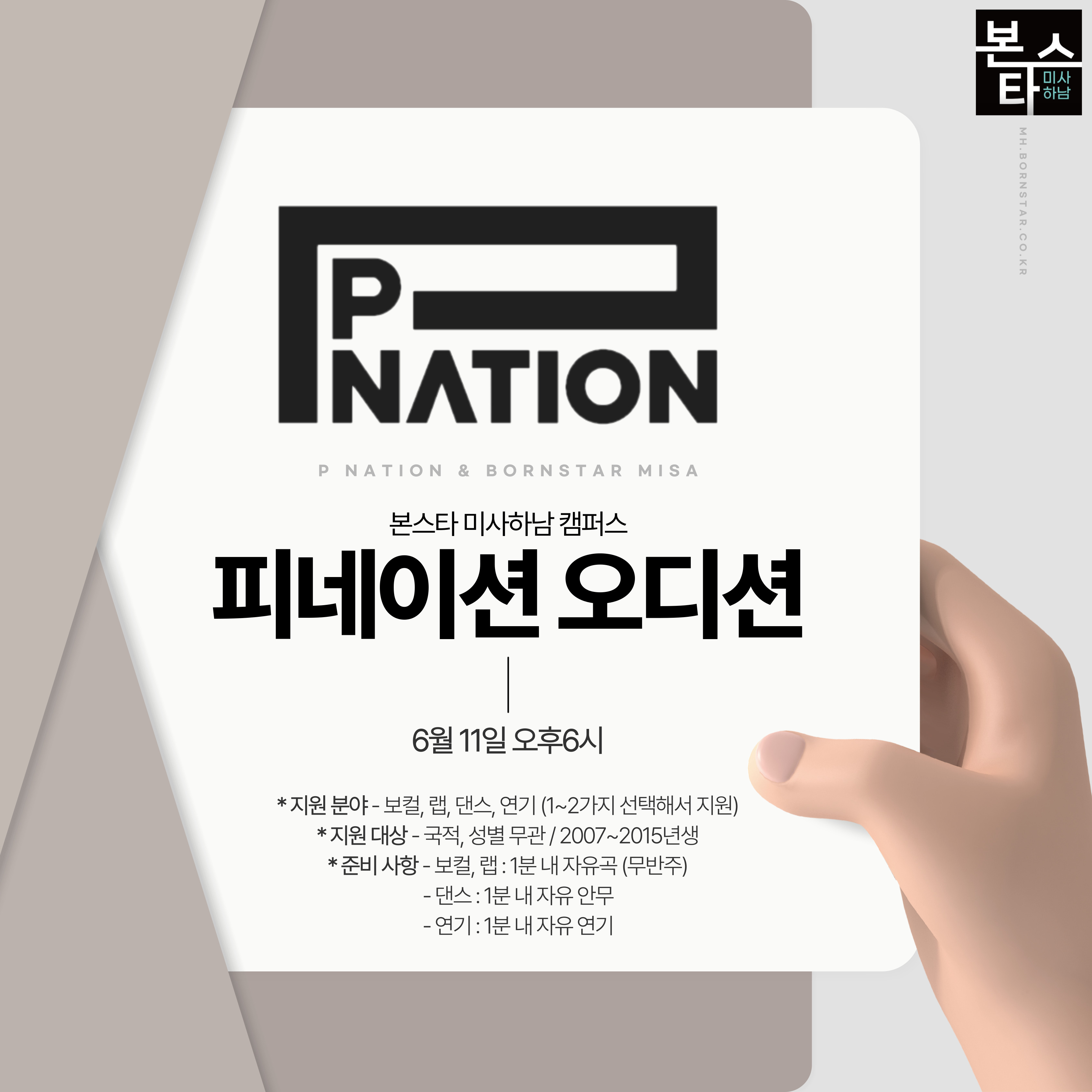 250516 피네이션 내방오디션.jpg